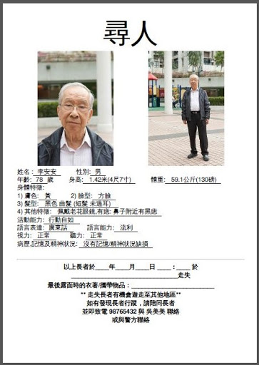 預先製作尋人啟示